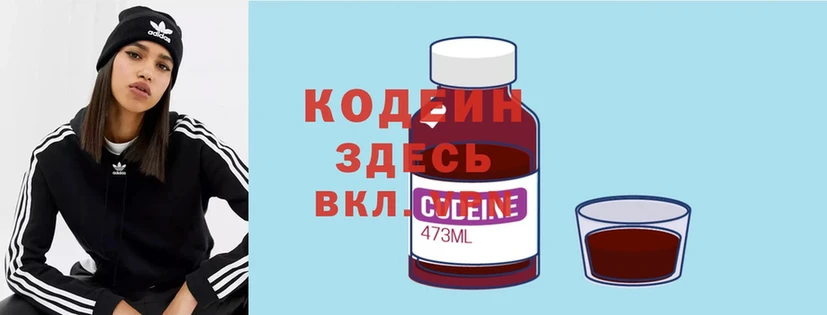 где продают наркотики  Белоярский  Кодеин Purple Drank 