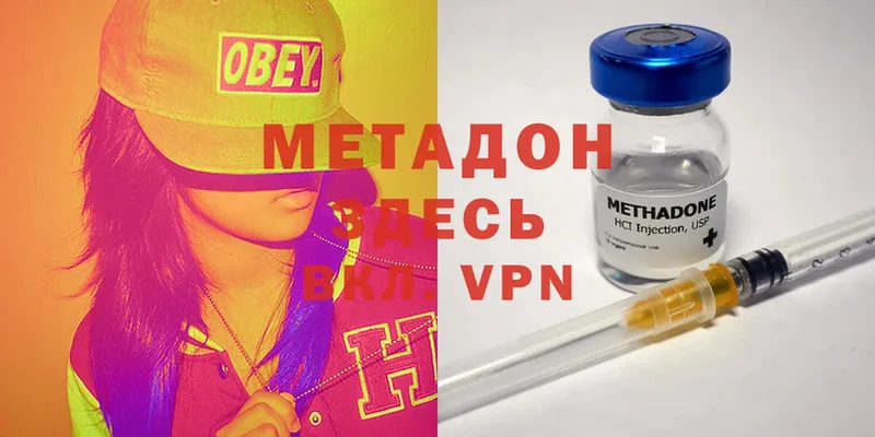 МЕТАДОН methadone  что такое   OMG онион  Белоярский 